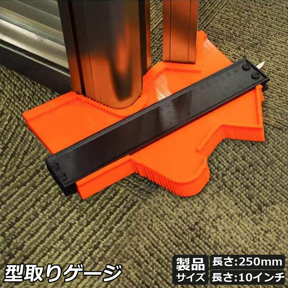 型取りゲージ コンターゲージ ロック付き 調節可能 250mm 10インチ CMとInchの目盛り付き コンターゲージ 輪郭コピー 精密 コピー イレギュラー 形状 曲線定規 高精度 DIY用測定工具 木工 測定工具 測定ゲージ かたどりゲージ