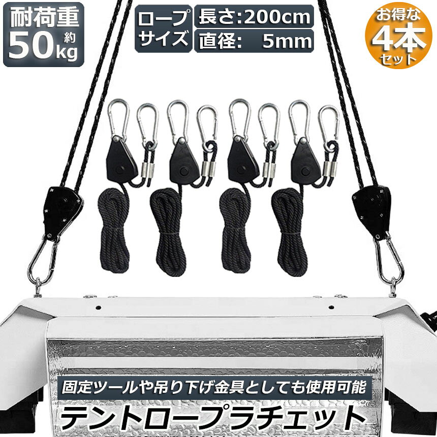 ロープラチェット 4本セット ロープハンガー 荷造りベルト フック カラビナ 吊り下...