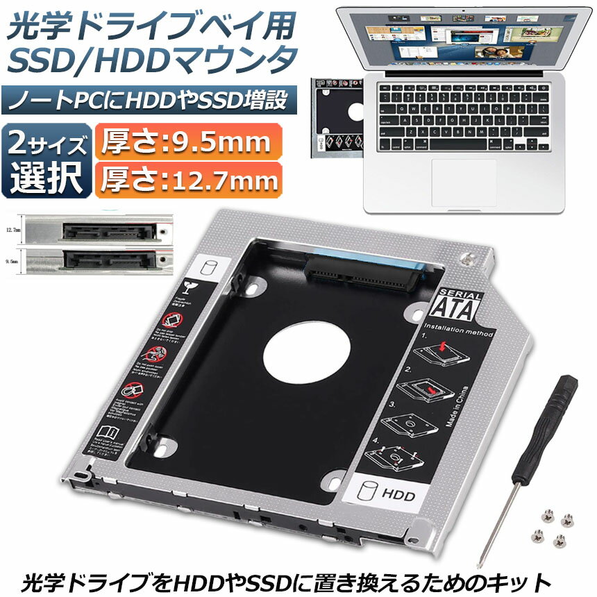 ★期間限定！ポイント5倍★光学ドライブ HDD SSD 置き換え セカンドHDDアダプター 9.5mm 12.7mm厚 SlimlineSATA ドライブ 搭載 ノートPC用 ノートPCドライブマウンタ セカンド 光学ドライブベイ用 SAT - Image 2
