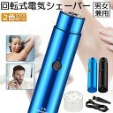 電動 シェーバー レディースシェーバー 女性用 男性用 フェイス 顔剃り 全身 ムダ処理 防水 コンパクト レディースシェーバー 電気シェーバー 電動シェーバー...
