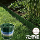 花壇 土留め 囲い 花壇柵 花壇フェンス 土ストッパー 根留め 板 畑 DIY 仕切り 庭 ガーデンフェンス 柵 家庭菜園 ガーデニング フェンス 芝生 園芸 根止め 土留め 送料無料