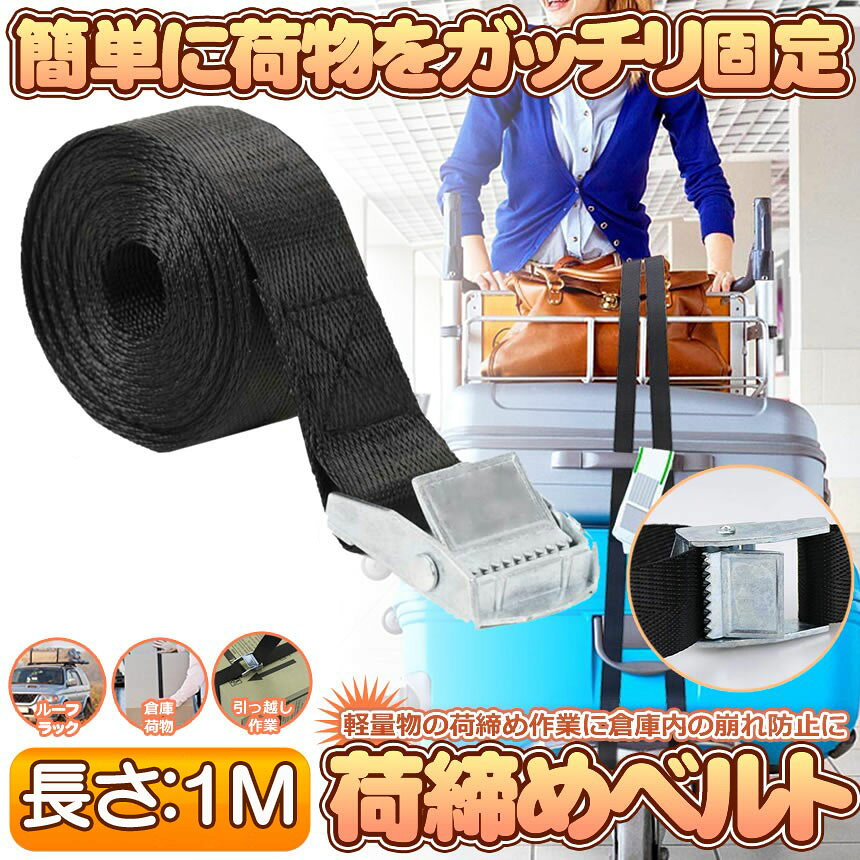 荷締めベルト 荷締バンド 荷締機 固定ベルト 結束バンド バンド 梱包 ベルト 固定...