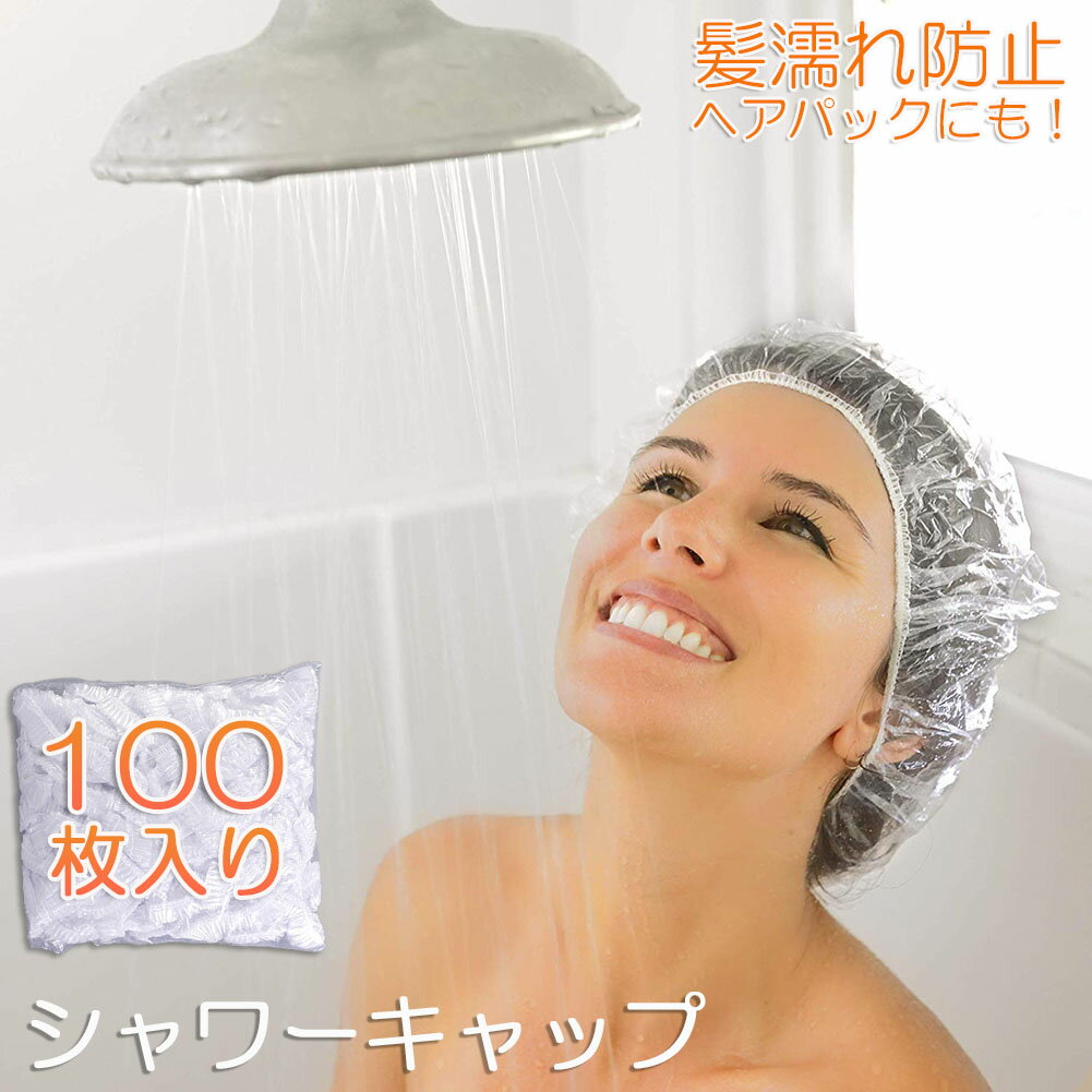 シャワーキャップ 使い捨て 大きめ ヘアキャップ 100枚 ヘアーキャップ ヘアーカラー用 髪染め用 ホテル エステ用 PE製 お風呂用 フリーサイズ 男女兼用