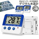 ★P5倍 マラソンセール★温度計 デジタル水温計 2個セット 水族館温度計 高温低温アラーム 大画面 水槽 水族箱 温度計 熱帯魚 最高最低温度記録 マグネット...