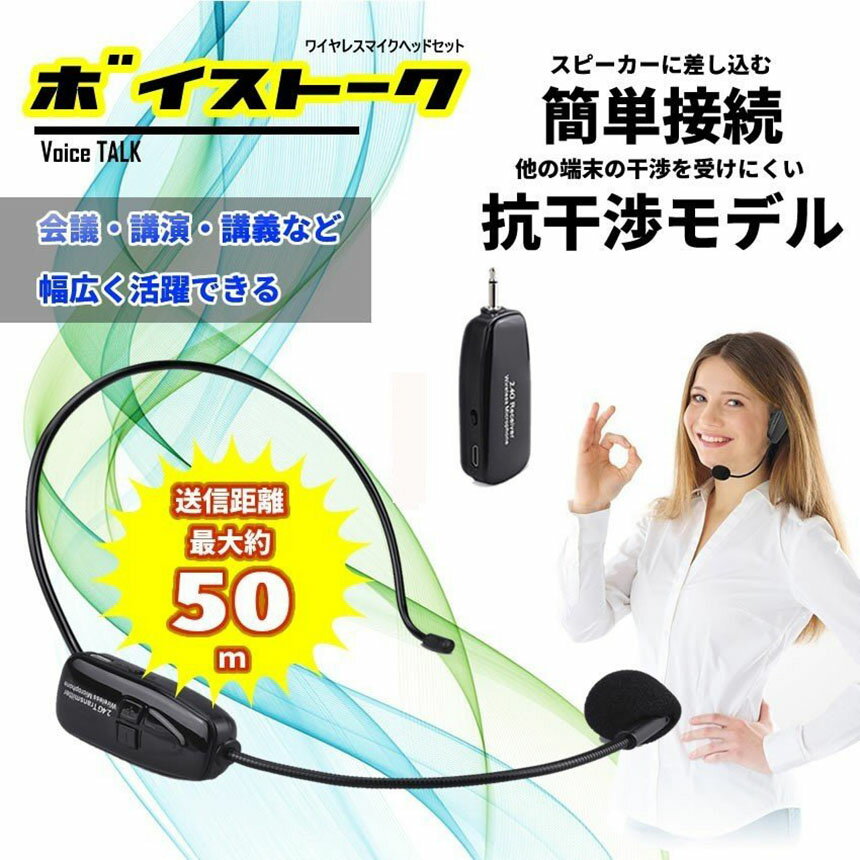 「ランキング受賞！」 ワイヤレスマイク 2.4G 無線マイク ヘッドセットマイク 耳掛...