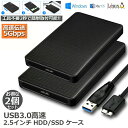 USB3.0 2.5インチ 2個セット HDD/SSDケース USB3.0接続 SATA2.0/3.0 9.5mm/7mm 外付けハードディスク 5Gbps 高...