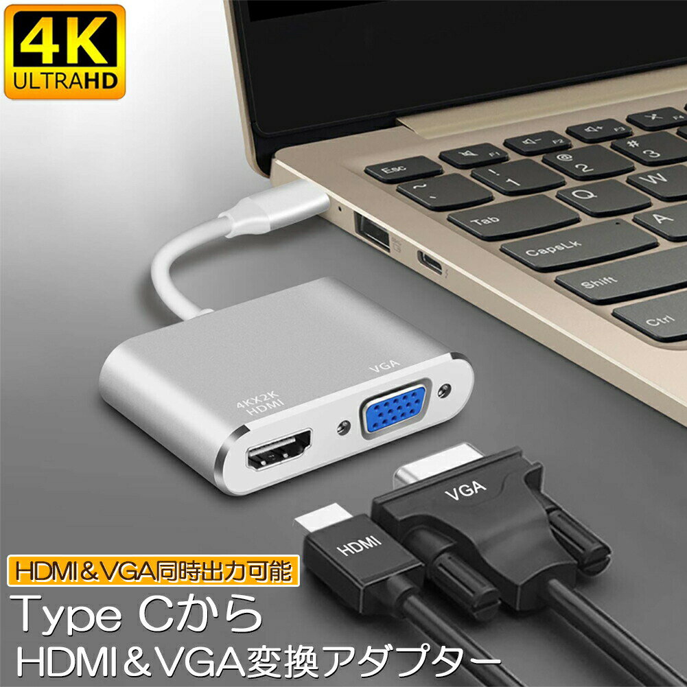 USB Type C to HDMI VGA アダプター 2in1 HDMI VGA同時出力 高速転送 USB-C Thunderbolt 3対応 Type-C to HDMI 4Kx2K/30Hz+ VGAアダプター MacBook/ipad/Google Chromebook Pixel/Huawei Mate/Lenovo Yoga/Samsung Galaxy などUSB C デバイス対応 シルバー