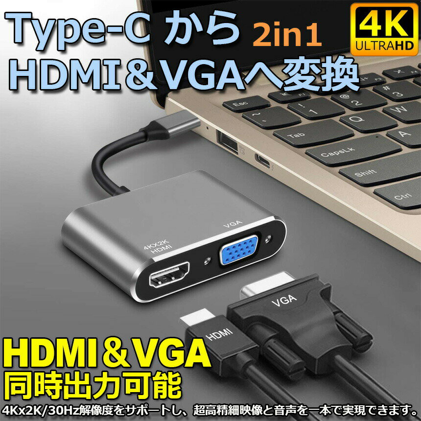 USB Type C to HDMI VGA アダプター 2in1 HDMI VGA同時出力 高速転送 USB-C Thunderbolt 3対応 Type-C to HDMI 4Kx2K/30Hz+ VGAアダプター MacBook/ipad/Google Chromebook Pixel/Huawei Mate/Lenovo Yoga/Samsung Galaxy などUSB C デバイス対応 ブラック 2