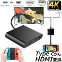 Type C Switch HDMI 出力 3in1 Switch ドック スイッチ Type-C to HDMI変換アダプター テレビ コンピューターに出力 高速充電対応 HDMI 出力 ニンテンドー スイッチ hdmi 変換アダプタ 4K USB タイプC 高速転送 PDポート Macbook Chromebook Android適用