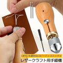 ★超祭り限定ポイント2倍★片手で縫える レザークラフト用 スピーディーステッチャー 手縫機 ハンドミシン 糸通し器 革縫い針セット 針2本入り 革用ミシン針 革工具 レザークラフト 縫製用 便利
