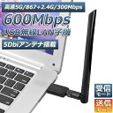 WiFi 無線LAN子機 1200Mbps USB3.0 2.4G(300Mbps)5G (867Mbps) WiFi アダプター 無線 5dBi IEEE80...