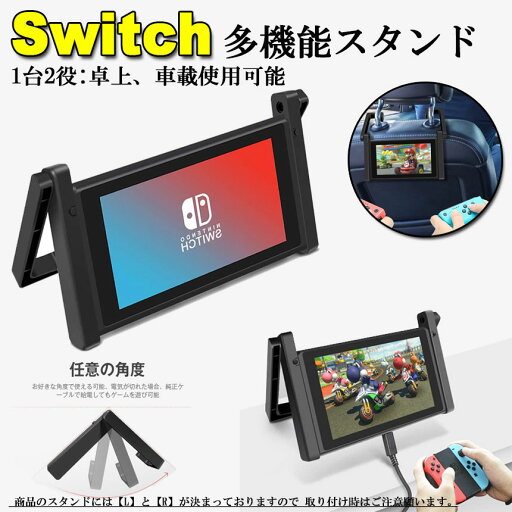 ★P5倍 スーパーセール★Nintendo Switch 車載ホルダー スタンド1台2役 車内 卓上 任天堂 2WAY ヘッドレスト固定 後部座席 簡単取付 折りたたみ式