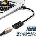 Mini DisplayPort to HDMI 変換 アダプター 4k@30Hz 金メッキ Thunderbolt to HDMI HDTV 変換 ケーブル TV ディスプレイ モニター用 HP DELL Microsoft Surface Pro ThinkPad X1などに対応 ブラック