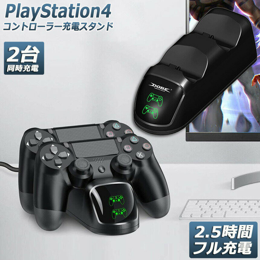 楽天市場】ps4 2台充電スタンドの通販