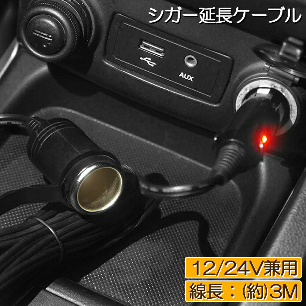 楽天市場】シガーソケット ライト(シガーライター 楽天市場】シガーソケット ライト(シガーライター