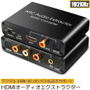 HDMI ARCアダプター&DACコンバーター HDMI /同軸/ 光から同軸+光+RCA(L / R)アナログオーディオ+3.5mmオーディオ出力 HDMI ARCオーディオエクストラクターアダプター デジタルオプティカルトスリンク(HDTVスピーカーホームシアター用)