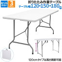 ★超祭り限定ポイント2倍★ワークテーブル 作業台 作業テーブル 3サイズ 折りたたみ式 幅 120cm 150cm 180cm 倉庫作業 オフィス 簡易 作業デスク 作業机 多機能 アウトドア ガーデニング 持ち運び 収納 キャン