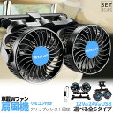 車載ファン 扇風機 2タイプ クリップ ヘッドレスト 電源3タイプ USB 12V 24V シガーソケット Wファン コンパクト 12段階風量調節 車載 送風機 首もと 涼しい 空調 暑さ対策 ベビーシート カー用品 車載扇風機 取り付け簡単 蒸れる 汗 快適 クーラー エアコン 工事不要