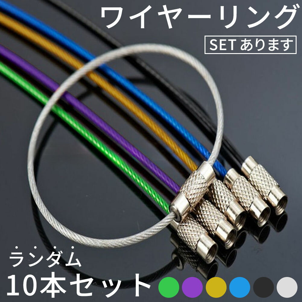 Rakuten - ワイヤーリング キーホルダー キーリング ハンドメイド パーツ チャーム デコ デコレーション ストラップ 鍵 チェーン アクセサリー リング ネジ スクリュー ワイヤー