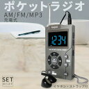 ★超祭り限定ポイント2倍★ポケット ラジオ ポータブル MP3プレイヤー ワイドFM FM AM 対応 イヤホン ストラップ付き 音楽プレイヤー 充電式 時計 ミニラジオ イコライザー 音質変更