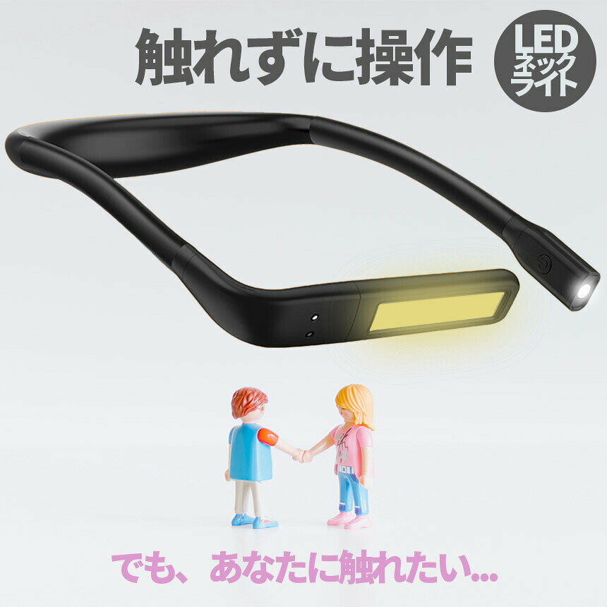 ネックライト ブックライト センサー 手をかざすだけ セットあります 色温度3種 電球色 昼白色 昼光色　読書灯 読書 充電式 1800mAh LED 調光 角度調整 ベッドサイド 持ち運び 車 LEDリーディングライト 夜間作業 散歩 ベッド おむつ替え 寝かしつけ 勉強 tomicoco-10000131 Tomicoco サンプル画像2