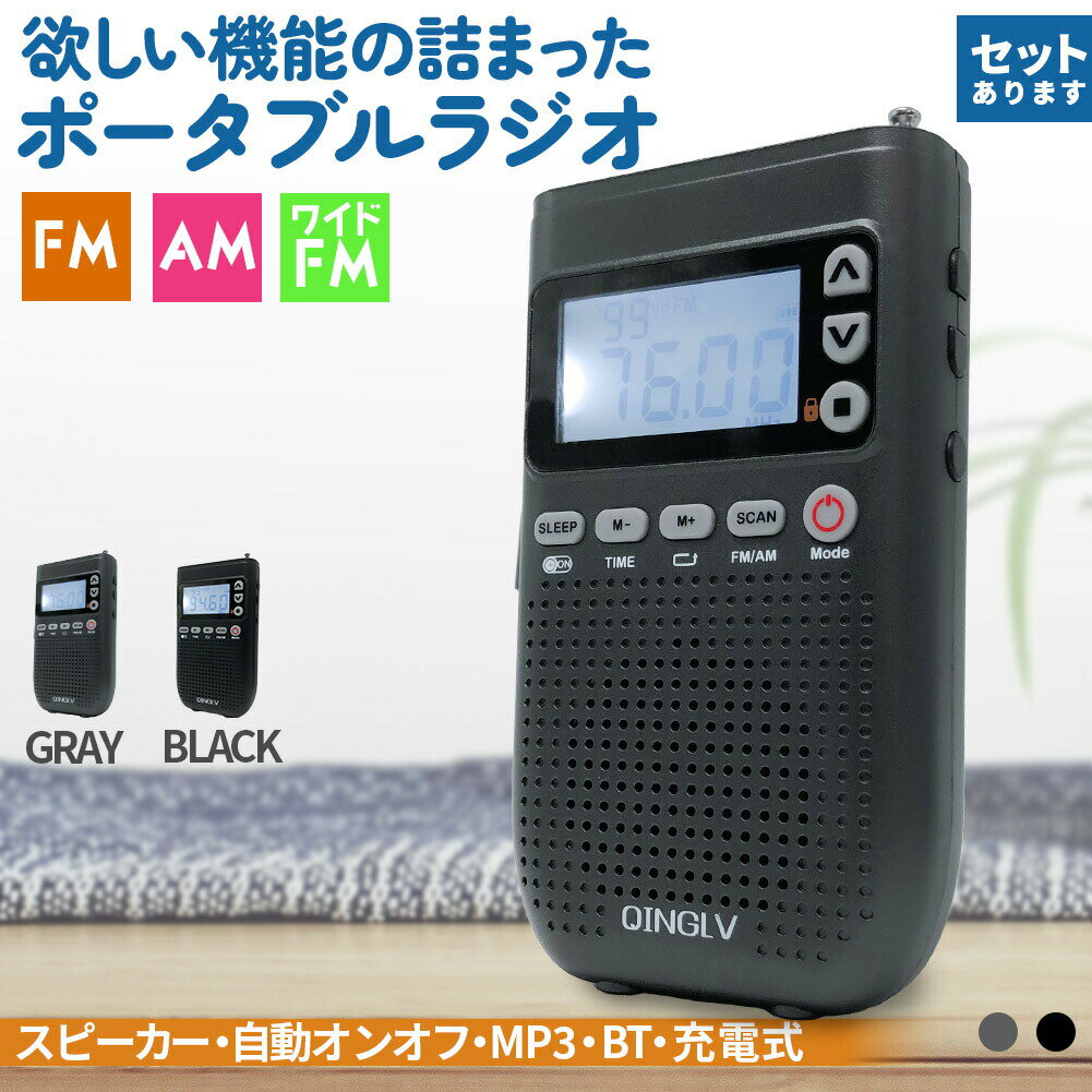ポケットラジオ ワイドFM FM AM 対応 ポータブルラジオ 2カラー セットあります 音楽プレイ