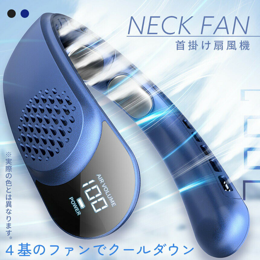 【人口工学に基づいた首掛け扇風機】人口工学に基づきデザインされ、見た目も使用感も申し分ありません。デザイン、機能、使用感すべてにこだわりぬいた最新ネックファン。老若男女問わず、外でのアクティブな使用から屋内でのPC作業、ゲーム時まで幅広くサ...