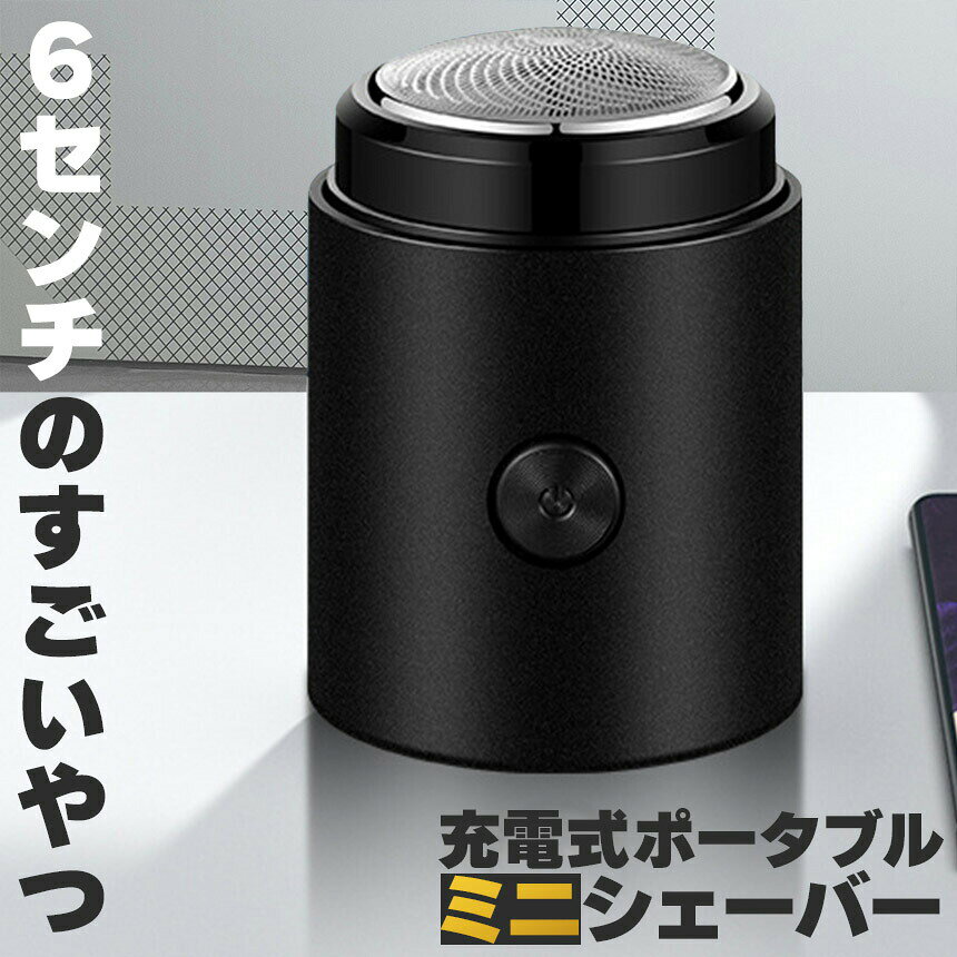 ★期間限定！最大20%OFF★ミニシェーバー ポータブルシェーバー セットあります 電気シェーバー 充電式 深剃り 小型 ブラシ付き 分解 掃除 TYPE-C USB充電式 回転式 メンズシェーバー 持ち運び 携帯便利 軽量 旅行 剃り残し tomicoco-10000165 Tomicoco サンプル画像2