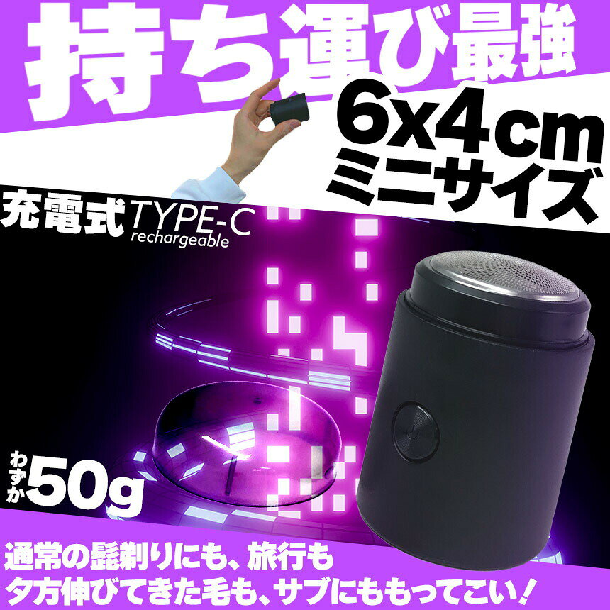 ★期間限定！最大20%OFF★ミニシェーバー ポータブルシェーバー セットあります 電気シェーバー 充電式 深剃り 小型 ブラシ付き 分解 掃除 TYPE-C USB充電式 回転式 メンズシェーバー 持ち運び 携帯便利 軽量 旅行 剃り残し tomicoco-10000165 Tomicoco サンプル画像3