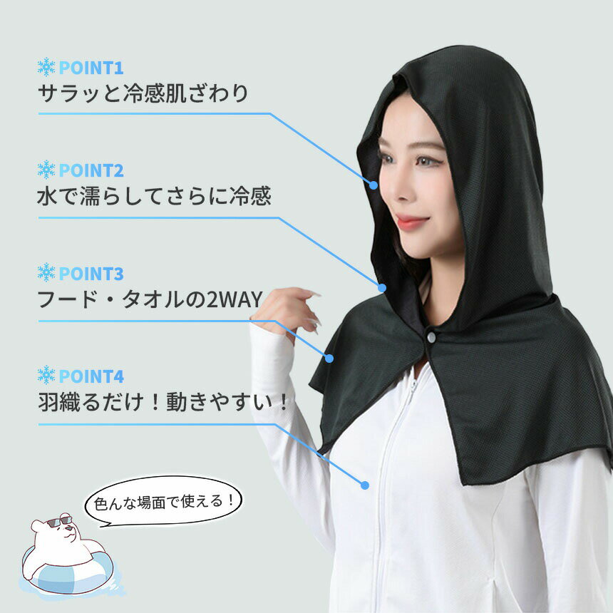冷感フードタオル クール 冷感タオル フード ...の紹介画像3