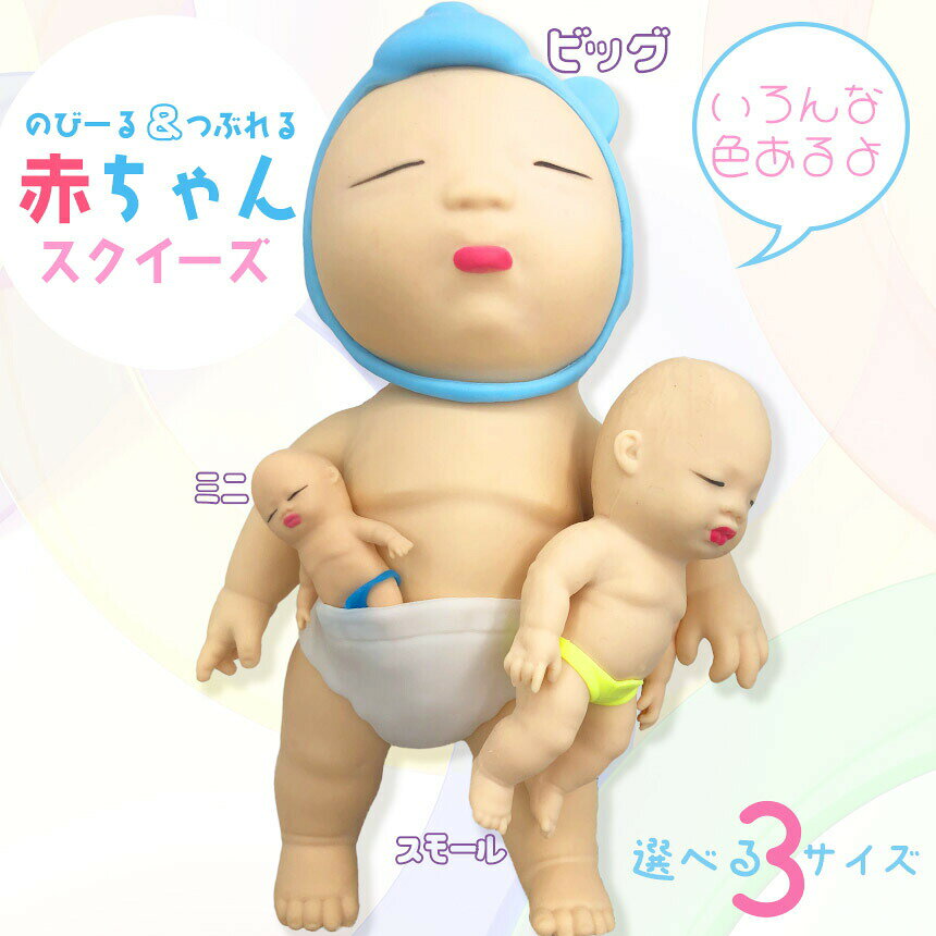 赤ちゃん スクイーズ 3サイズ 人形 おもちゃ可愛い 玩具 柔らかい 弾性 触感いい 子供 大人 スクイーズ赤ちゃん スクイーズおもちゃ スクイーズ人形 キモカワベイビー 減圧おもちゃ 人形おもちゃ 伸縮性 触感いい tomicoco-10000290 Tomicoco サンプル画像2
