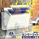 ★超祭り限定ポイント2倍★ソーラーライト 90LED センサーライト 防犯ライト ガーデンライト アウトドア ソーラー モーションセンサー 人感センサー 暗闇センサー セキュリティライト 照明 IP65防水 防犯 人感