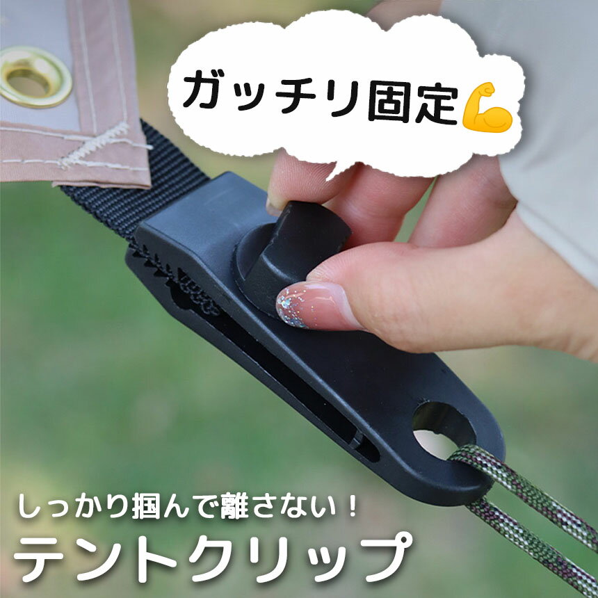 ★期間限定!ポイント5倍★テントクリップ ター...の紹介画像2
