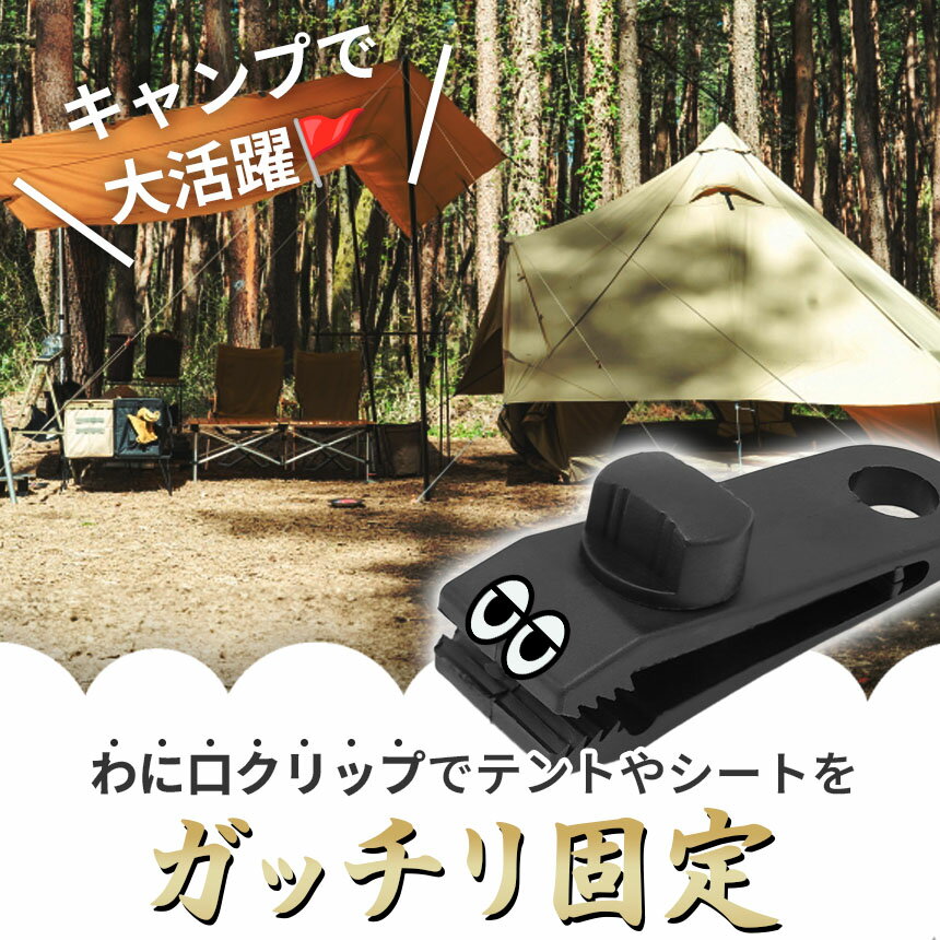 ★期間限定!ポイント5倍★テントクリップ ター...の紹介画像3