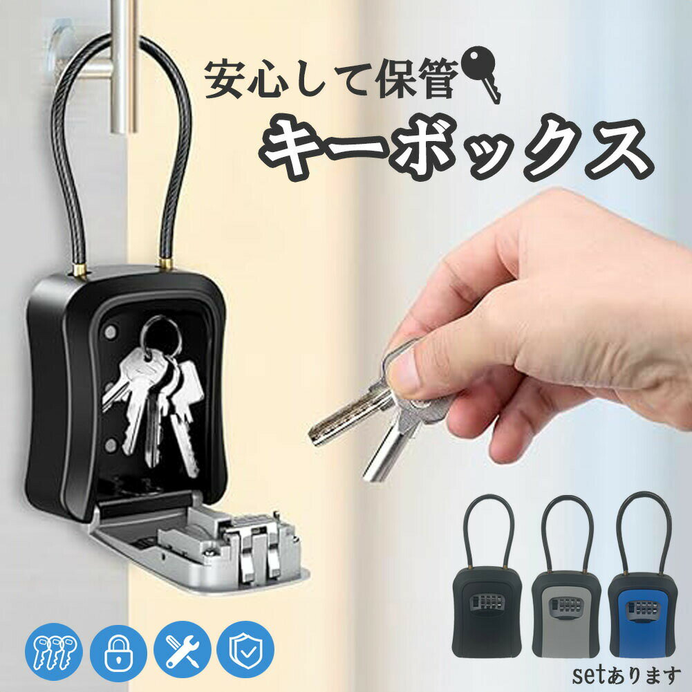 キーボックス 鍵 収納ボックス 壁掛け 屋外 防水 ダイヤル式 鍵収納 セキュリティボックス 防犯キーボ..