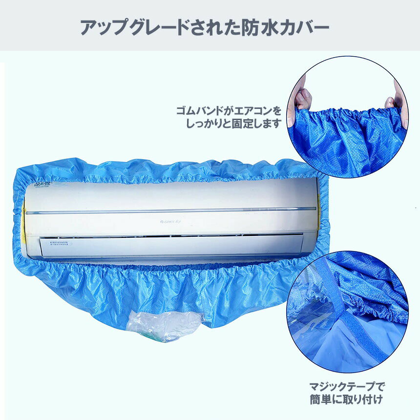 エアコン洗浄カバー エアコン掃除カバー 2サイズ クリーニング 洗浄 掃除 壁掛エアコン用 専門防水カーテン 排水ホース付き エアコン 洗浄 カバー 壁掛用 エアコン クリーニング 家庭用 業務用 再利用可能 汚水の飛び散り防止