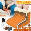 ★超祭り限定ポイント2倍★足温器 フットウォーマー 電気足温器 コンセント式 50W 6段階温度調節 4段階タイマー付き ヒーター内蔵 足元ヒーター 足元暖房 ...
