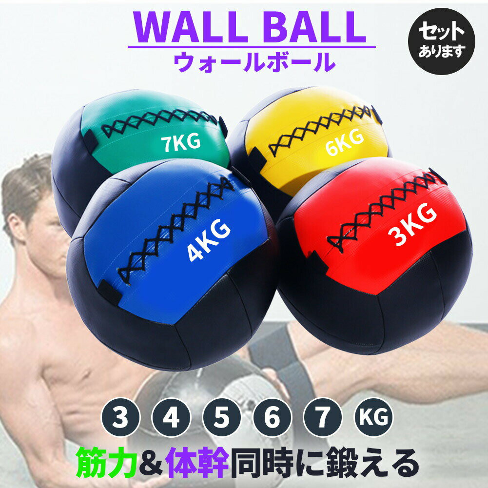 メディシンボール ウォールボール ソフト トレーニング ボール ウエイトボール 体幹 筋トレ エクササイ..