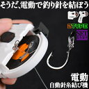 【ランキング受賞!】 釣り 結び器 針結び器 2種類 自動 電池式 釣り針結び器 薄型針 針仕掛け ナイロン糸 結び器 釣具 糸 ライン 釣りフック 乾電池式 薄型 海釣り 船釣り 川釣り 仕掛け結び 釣り用品