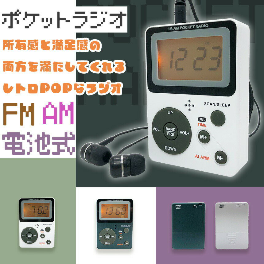 ポケット ラジオ ポータブル ワイドFM FM...の紹介画像2