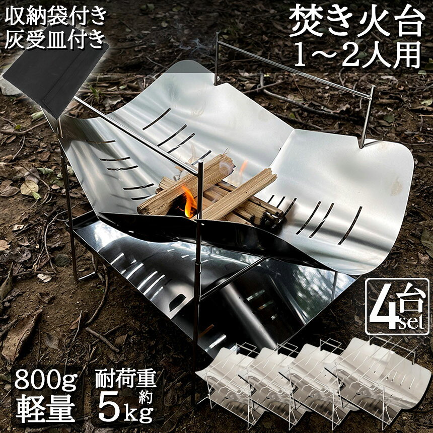 焚火台 焚き火台 4台セット バーベキューコンロ たきび台 折りたたみ焚火台 炊き火台 たき火台 コンパクト 軽量 コンパクトBBQコンロ 1台多役 1-2人用 BBQ 薪 アウトドア キャンプ用品 携帯便利 収納袋付き tomicoco-10000391 Tomicoco サンプル画像2