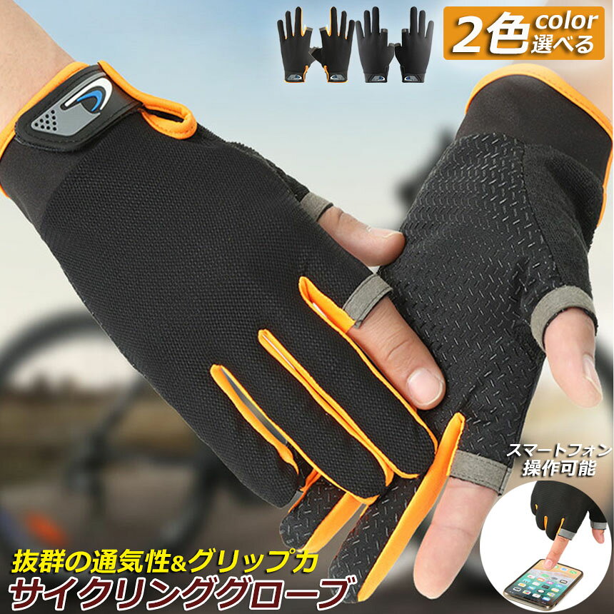 サイクルグローブ トレッキンググローブ フィッシンググローブ バイクグローブ 左...