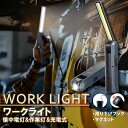 ★P5倍 マラソンセール★懐中電灯 充電式作業灯 LEDワークライト USB充電式 LED検査ライト ハンディライト 折り畳み式 マグネット機能搭載 COB LED作業灯 電池残量表示 フック付き 夜間作業 自動車修理 防災 キャンプ 読書