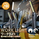 ★P5倍 マラソンセール★懐中電灯 充電式作業灯 LEDワークライト 2個セット USB充電式 LED検査ライト ハンディライト 折り畳み式 マグネット機能搭載 COB LED作業灯 電池残量表示 フック付き 夜間作業 自動車修理 防災 キ