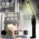 ★P5倍 マラソンセール★作業灯 led 充電式 ワークライト 7種点灯モード ハンドライト ホック マグネット付き 電池残量表示 cob ライト 折り畳み式 緊急照明 車の整備 停電 夜間作業 キャンプ 読書 自動車整備 アウトドア キャ