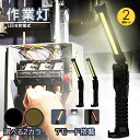 ★P5倍 マラソンセール★作業灯 led 充電式 ワークライト 2個セット 7種点灯モード ハンドライト ホック マグネット付き 電池残量表示 cob ライト 折り畳み式 緊急照明 車の整備 停電 夜間作業 キャンプ 読書 自動車整備 アウ