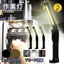 ★P5倍 マラソンセール★作業灯 led 充電式 ワークライト 3個セット 7種点灯モード ハンドライト ホック マグネット付き 電池残量表示 cob ライト 折り畳み式 緊急照明 車の整備 停電 夜間作業 キャンプ 読書 自動車整備 アウ