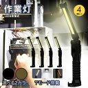 ★P5倍 マラソンセール★作業灯 led 充電式 ワークライト 4個セット 7種点灯モード ハンドライト ホック マグネット付き 電池残量表示 cob ライト 折り畳み式 緊急照明 車の整備 停電 夜間作業 キャンプ 読書 自動車整備 アウ