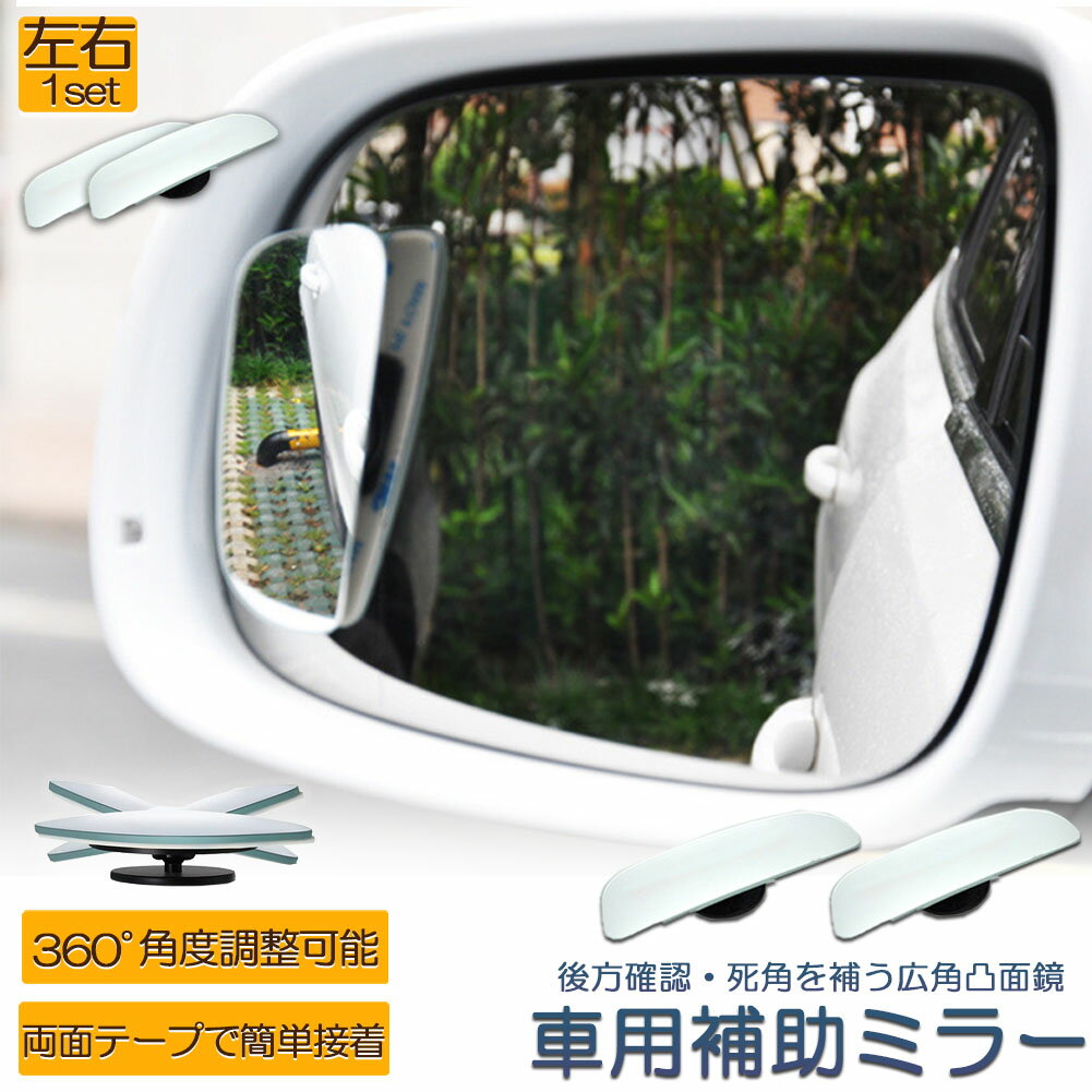 樂天商城 - 補助ミラー 車用補助ミラー ミラー サイドミラー 左右セット ホワイトミラー 360度 角度調節 死角解消 広視野 サブミラー ブラインドスポットミー 後方確認 視野 小型ミラー 事故 防止 駐車 鏡 車中泊 運転 補助 安全な運転 ミラー
