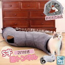 ★P5倍 マラソンセール★キャットトンネル 猫トンネル キャットトンネル S型 2個セット 2穴付き 折りたたみ式 おもちゃ 直径27cm 折りたたみ式 手洗い...